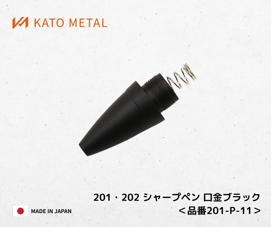 KATO METALオリジナル商品｜加藤金属工業