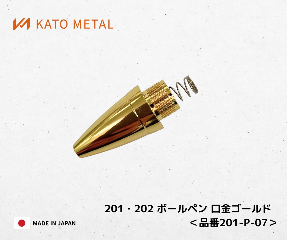 家猫亭のkato201 0.5シャープペン　ジリコテ KATO METALオリジナル商品｜加藤金属工業