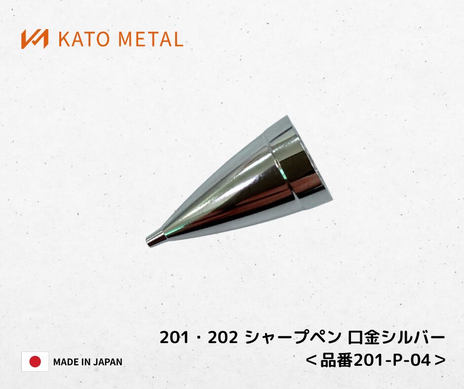 KATO METALオリジナル商品｜加藤金属工業