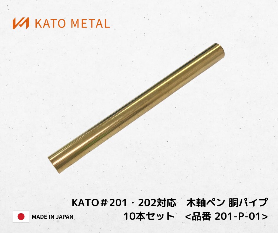 KATO METALオリジナル商品｜加藤金属工業